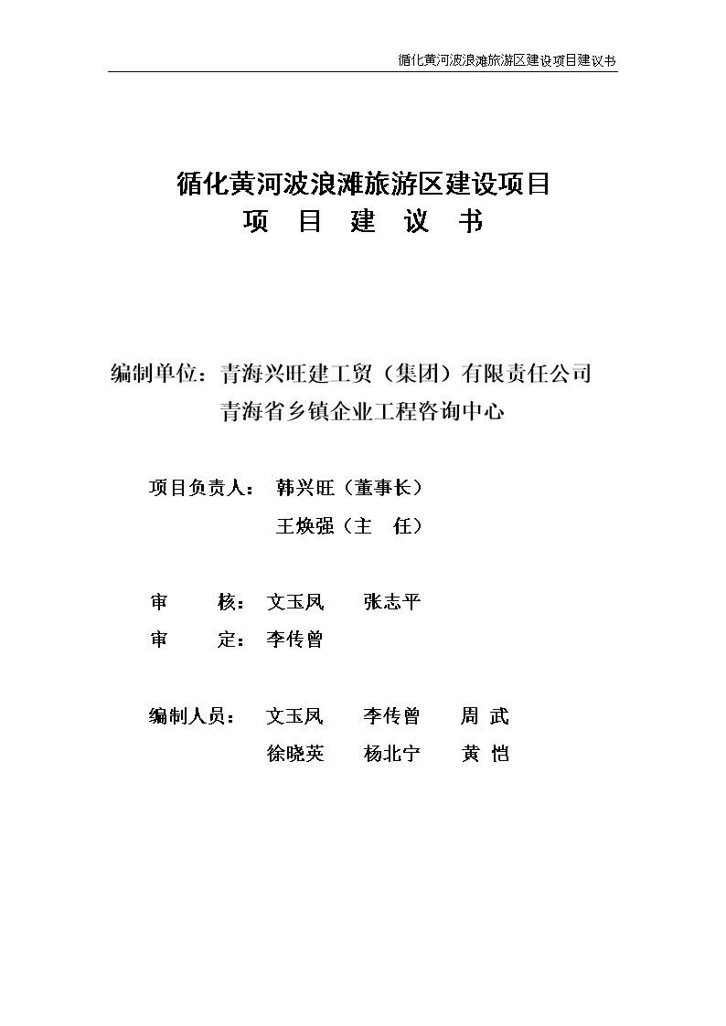 某旅游區(qū)建設(shè)項(xiàng)目投資可行性研究報(bào)告