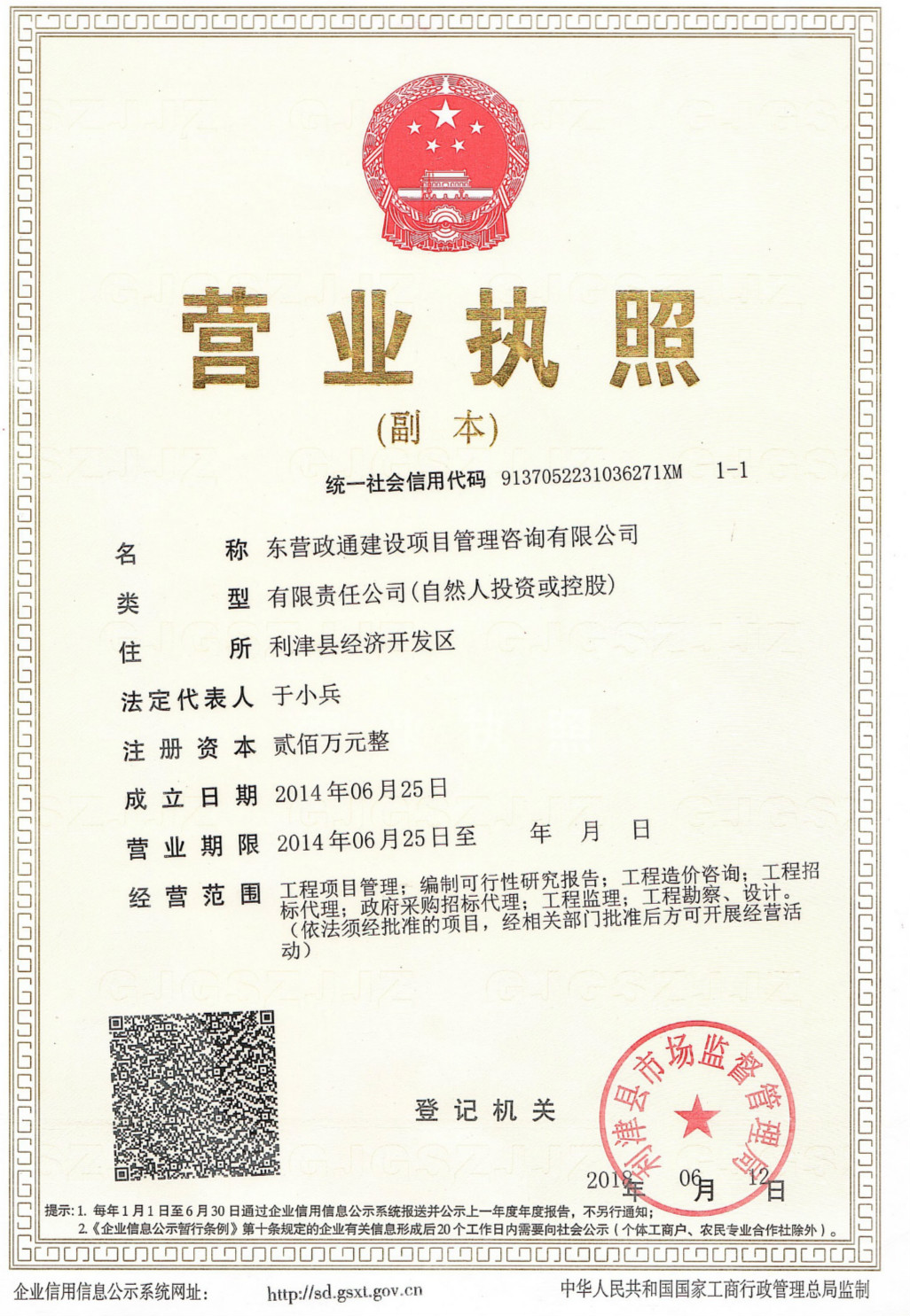 東營政通建設項目管理咨詢-人民法院訴訟資產(chǎn)網(wǎng)